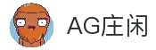 AG庄闲·(中国)集团