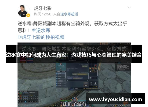 逆水寒中如何成为人生赢家：游戏技巧与心态管理的完美结合