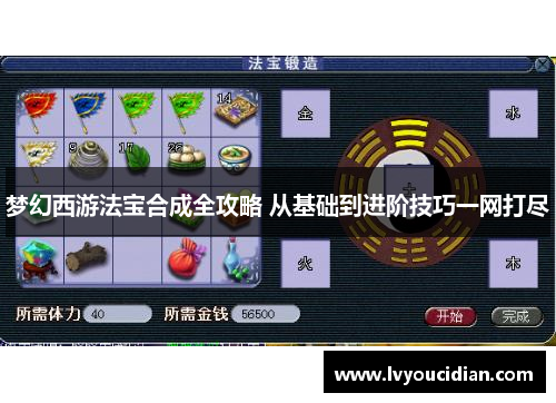 梦幻西游法宝合成全攻略 从基础到进阶技巧一网打尽