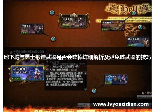地下城与勇士锻造武器是否会碎掉详细解析及避免碎武器的技巧