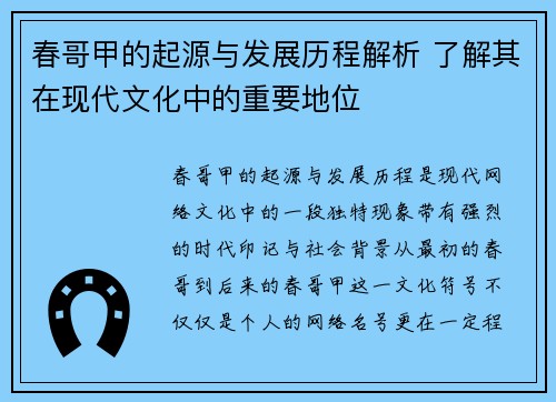 春哥甲的起源与发展历程解析 了解其在现代文化中的重要地位