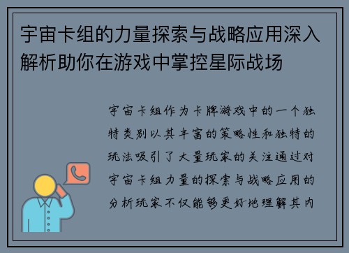 宇宙卡组的力量探索与战略应用深入解析助你在游戏中掌控星际战场