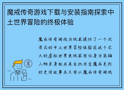 魔戒传奇游戏下载与安装指南探索中土世界冒险的终极体验