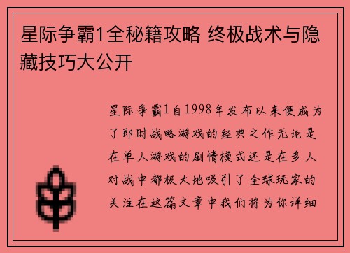 星际争霸1全秘籍攻略 终极战术与隐藏技巧大公开