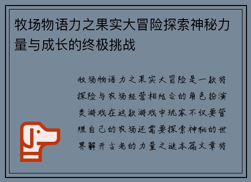 牧场物语力之果实大冒险探索神秘力量与成长的终极挑战