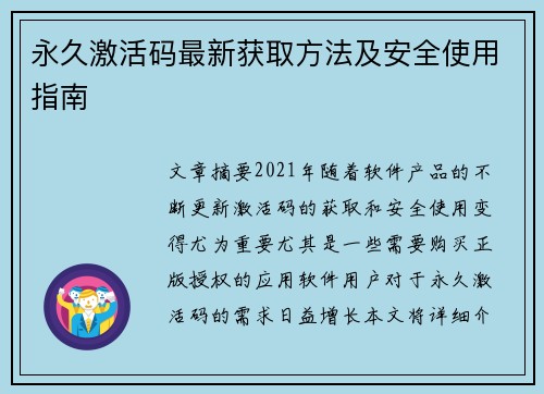 永久激活码最新获取方法及安全使用指南