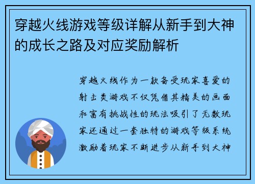 穿越火线游戏等级详解从新手到大神的成长之路及对应奖励解析