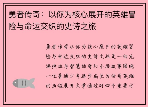 勇者传奇：以你为核心展开的英雄冒险与命运交织的史诗之旅