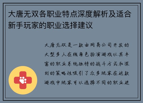 大唐无双各职业特点深度解析及适合新手玩家的职业选择建议