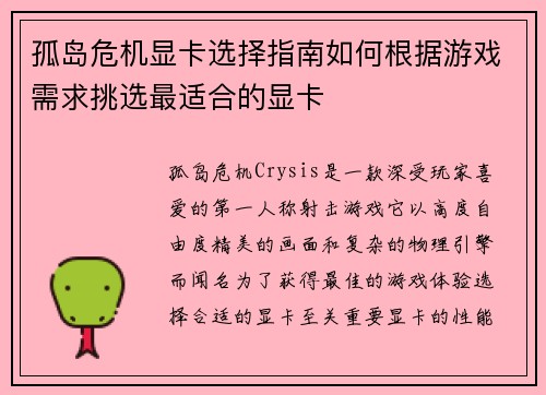 孤岛危机显卡选择指南如何根据游戏需求挑选最适合的显卡