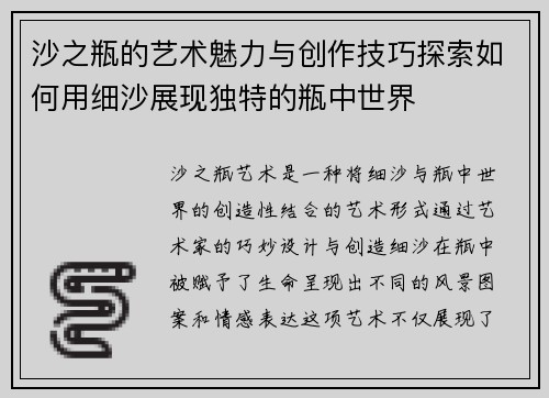 沙之瓶的艺术魅力与创作技巧探索如何用细沙展现独特的瓶中世界