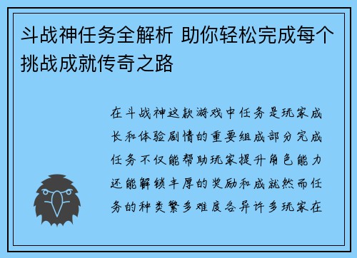 斗战神任务全解析 助你轻松完成每个挑战成就传奇之路 斗战神任务全解析 助你轻松完成每个挑战成就传奇之路