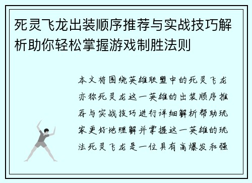 死灵飞龙出装顺序推荐与实战技巧解析助你轻松掌握游戏制胜法则 死灵飞龙出装顺序推荐与实战技巧解析助你轻松掌握游戏制胜法则