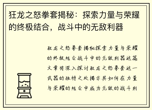 狂龙之怒拳套揭秘:探索力量与荣耀的终极结合,战斗中的无敌利器 狂龙之怒拳套揭秘:探索力量与荣耀的终极结合,战斗中的无敌利器