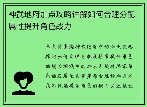 神武地府加点攻略详解如何合理分配属性提升角色战力 神武地府加点攻略详解如何合理分配属性提升角色战力