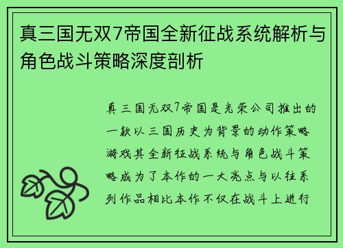 真三国无双7帝国全新征战系统解析与角色战斗策略深度剖析 真三国无双7帝国全新征战系统解析与角色战斗策略深度剖析