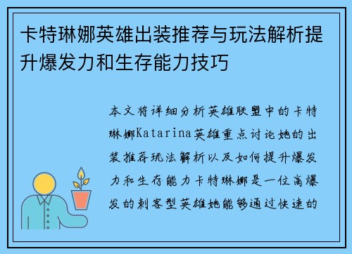 卡特琳娜英雄出装推荐与玩法解析提升爆发力和生存能力技巧