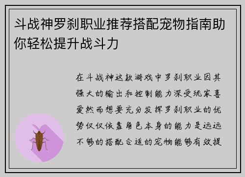 斗战神罗刹职业推荐搭配宠物指南助你轻松提升战斗力 斗战神罗刹职业推荐搭配宠物指南助你轻松提升战斗力